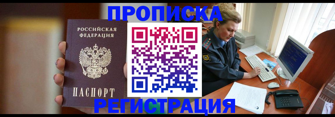 прописка ребенка в Югорске