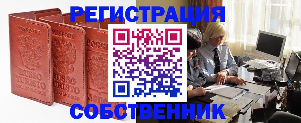 прописка штамп в Югорске