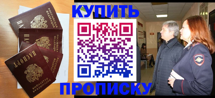 временная регистрация надежно в Югорске