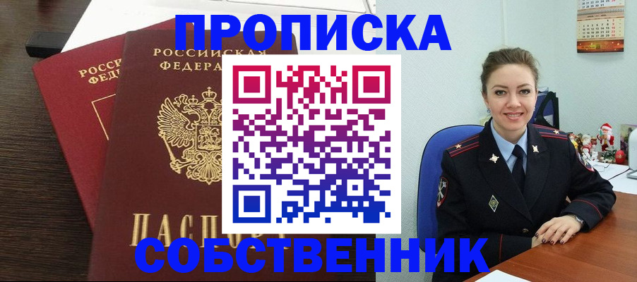 временная регистрация надежно в Югорске