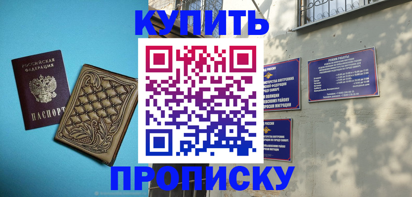 прописка 2025 в Югорске