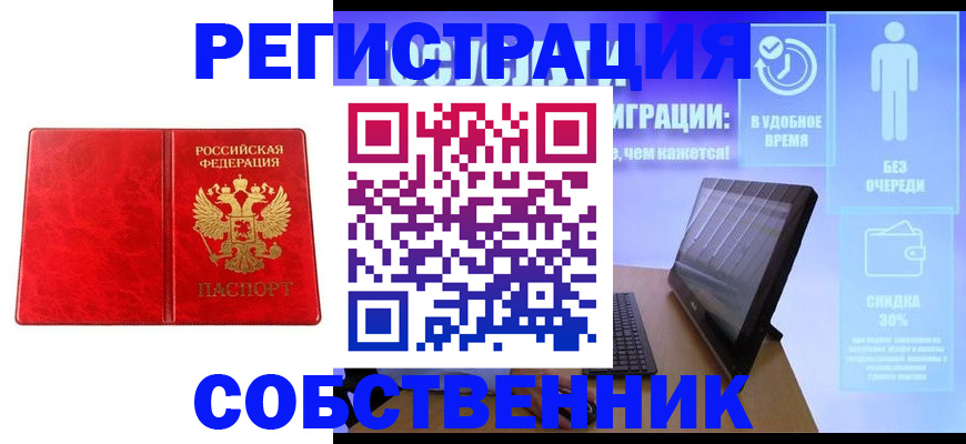 купить прописку в Югорске